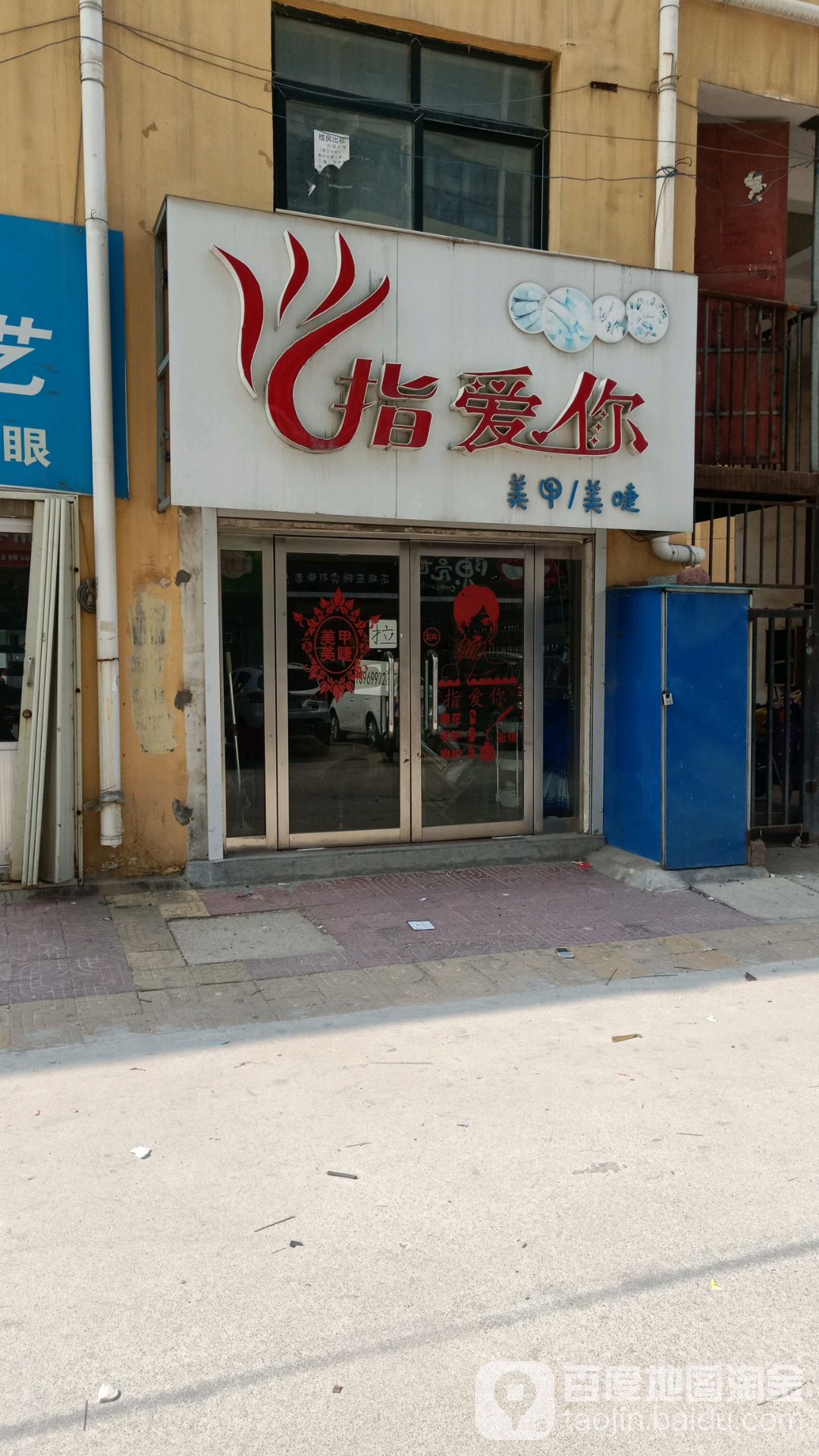 指爱你美甲(中山南路店)