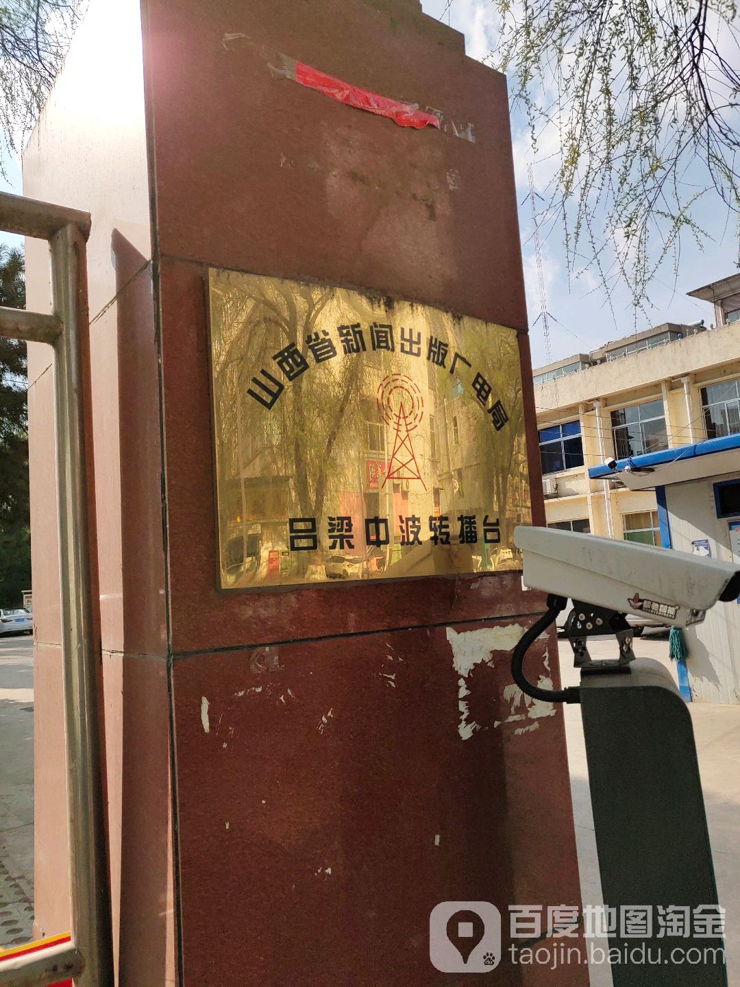 山西省新闻出版厂电局(吕梁中波传播台)