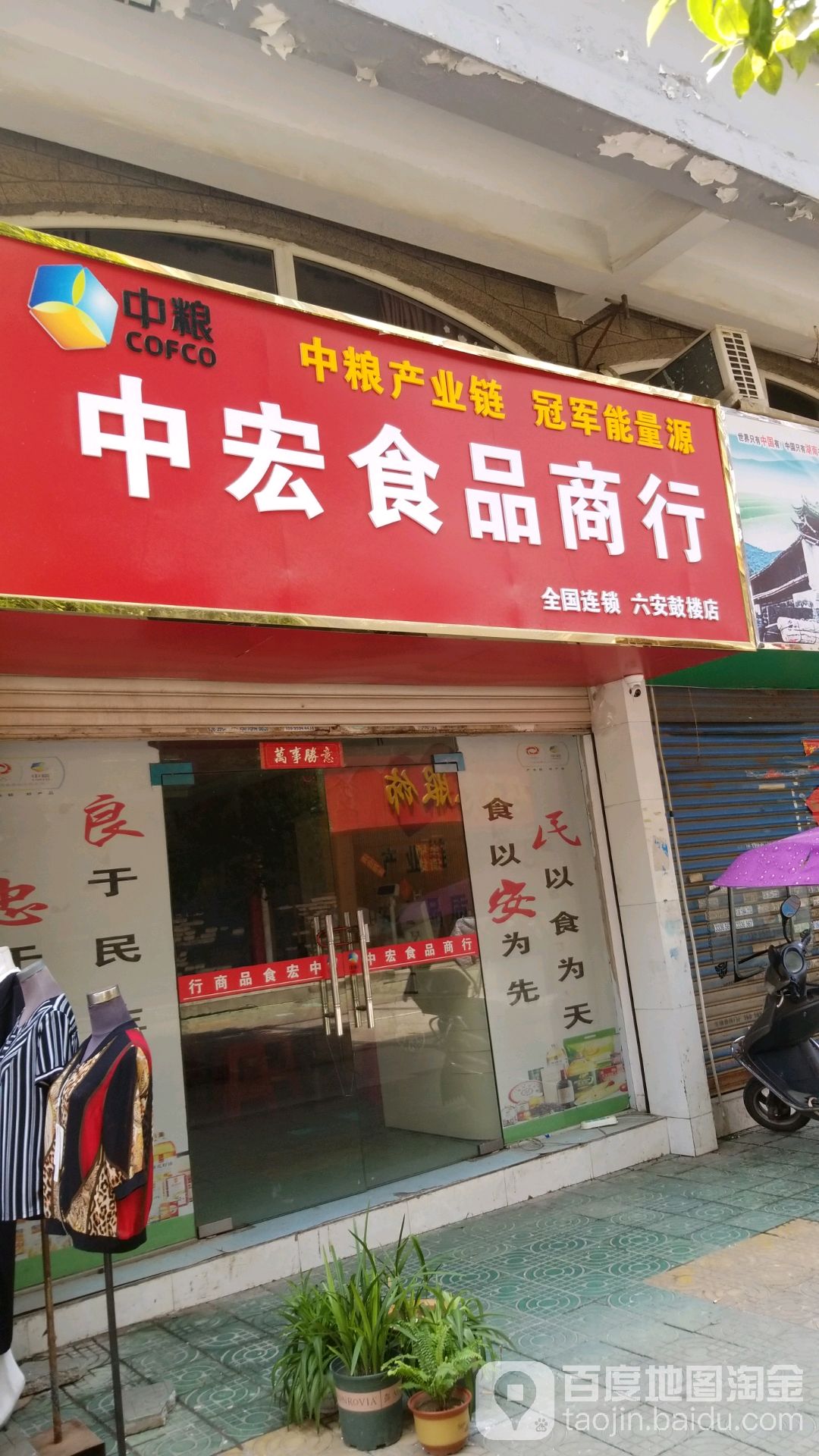 中宏果品商行(六安鼓楼店)