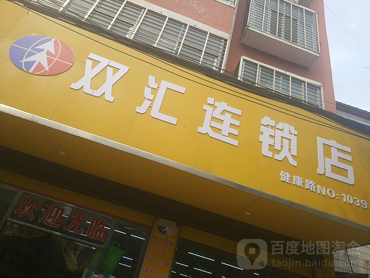 驻马店市平舆县健康路平舆县人民医院东侧约110米