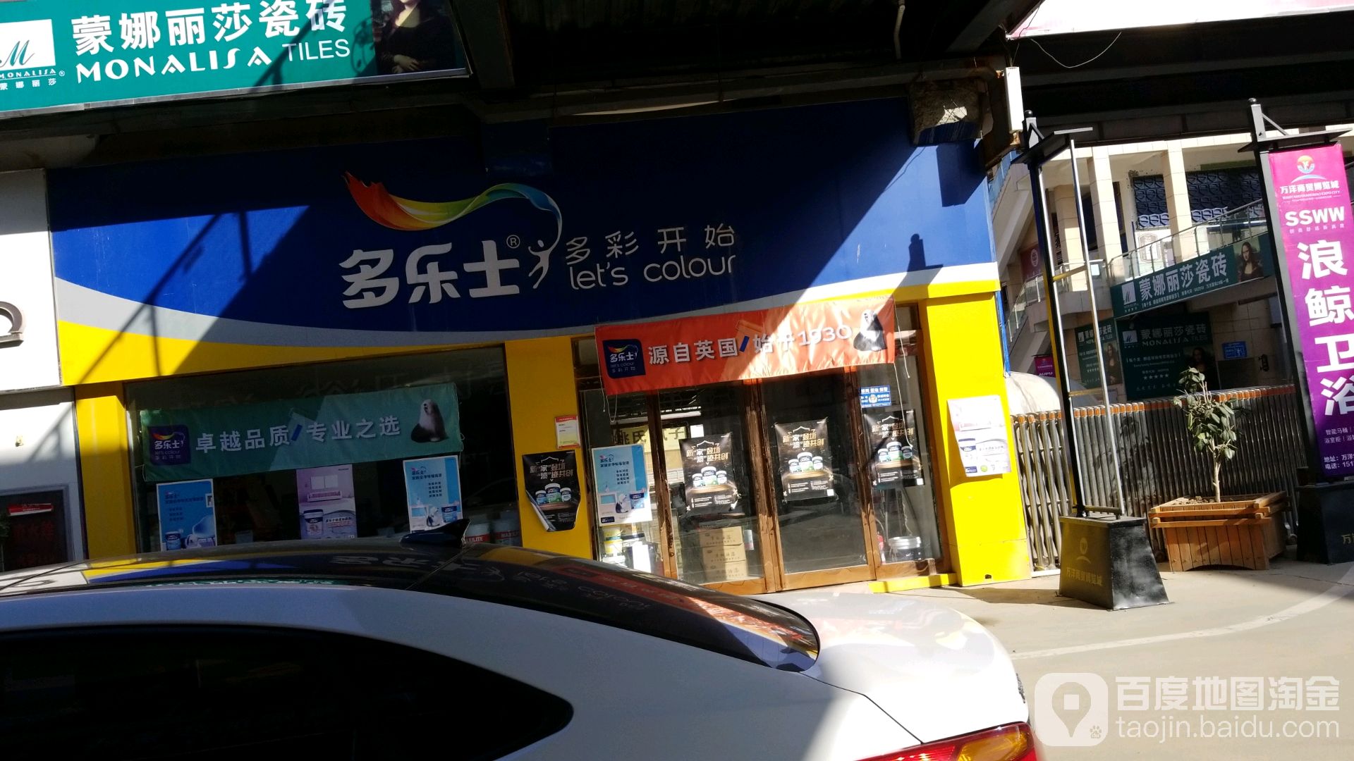 郸城县多乐士(万洋店)