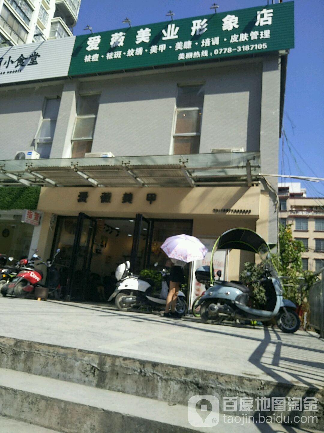 爱薇美乐形象店