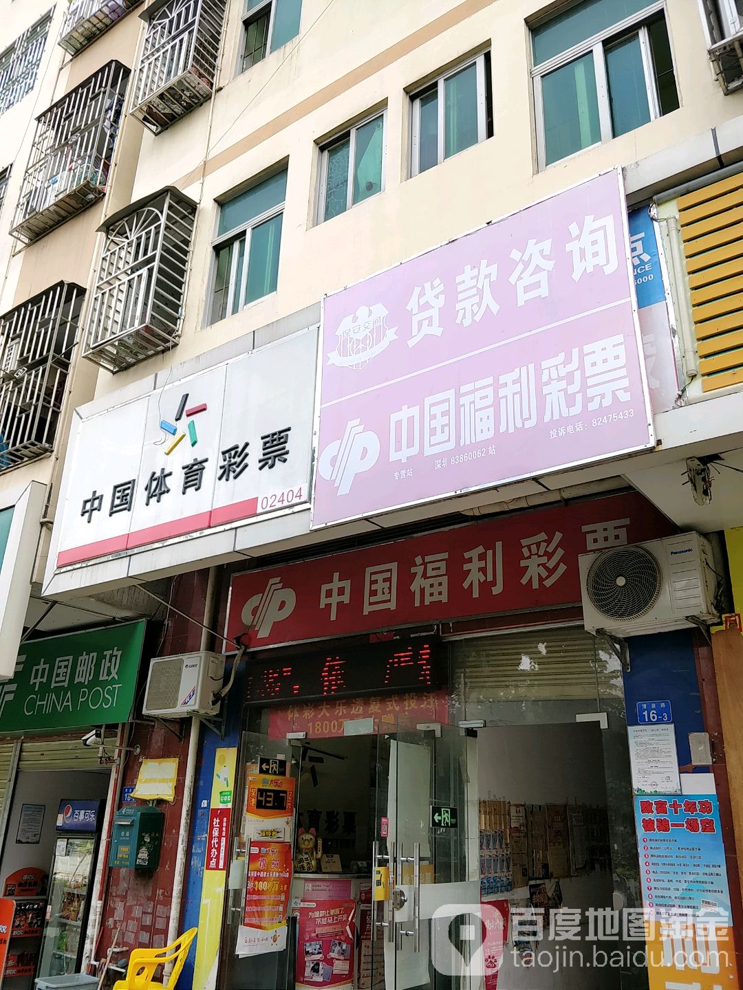 中国福利彩票(清泉路店)