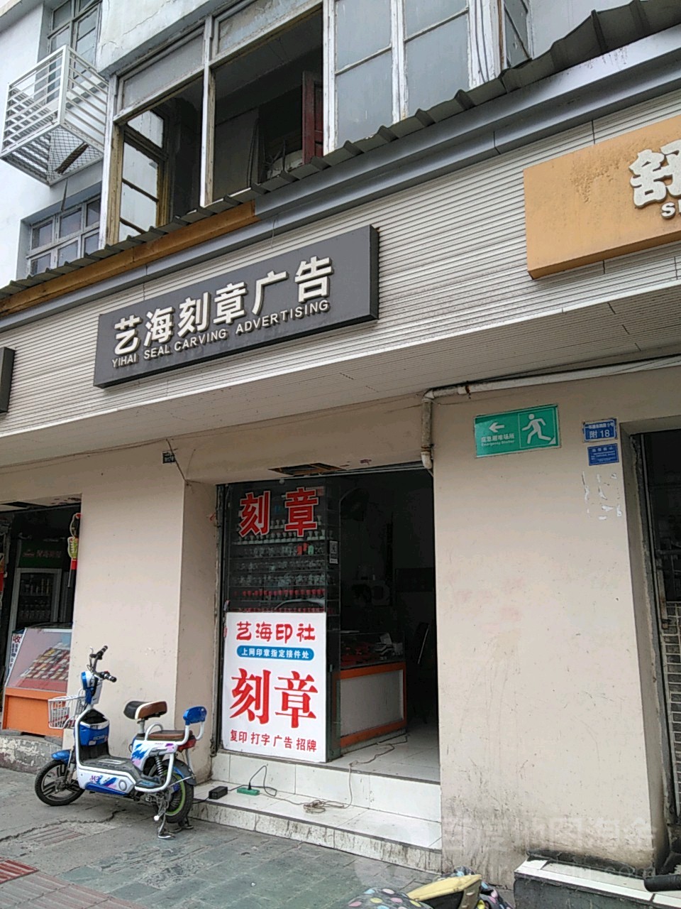 刻章店 联系电话图片