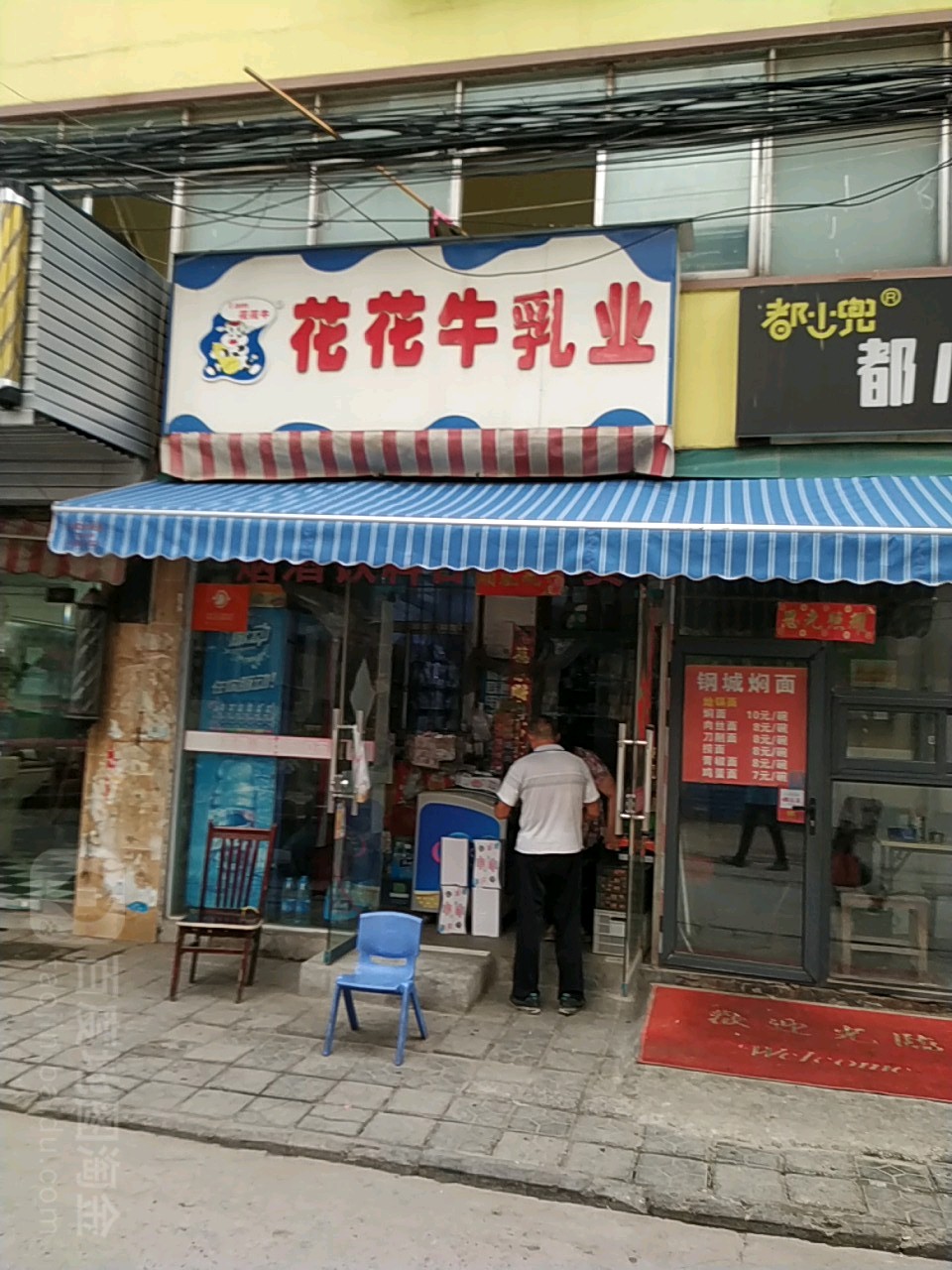 花花牛乳业(纬五路店)