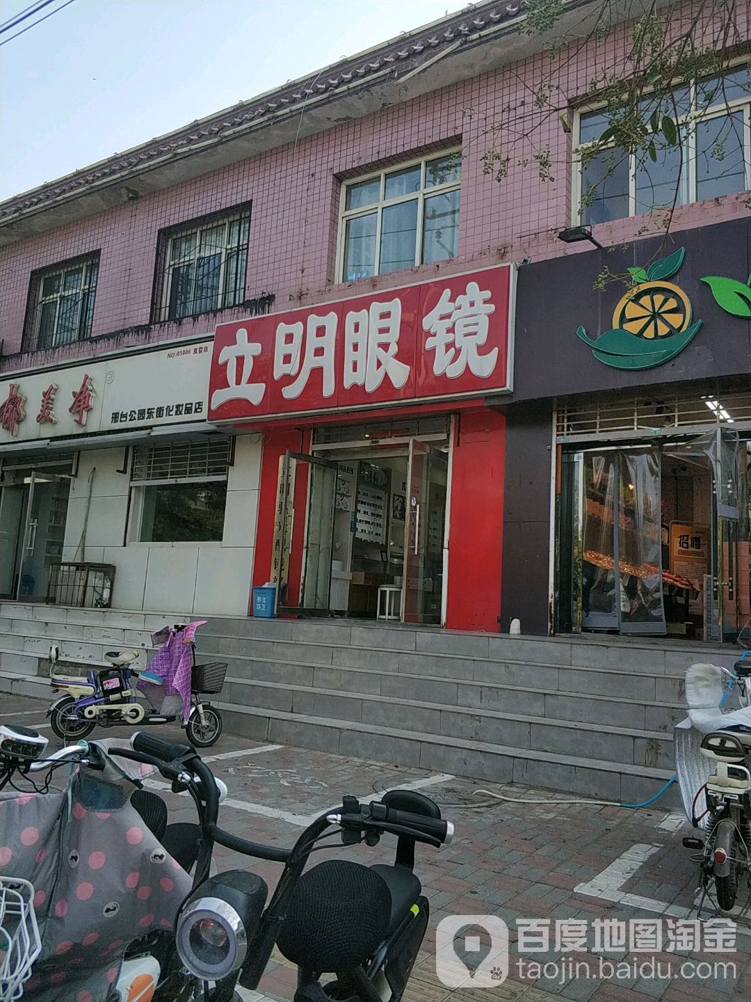 利明眼镜(桥西店)