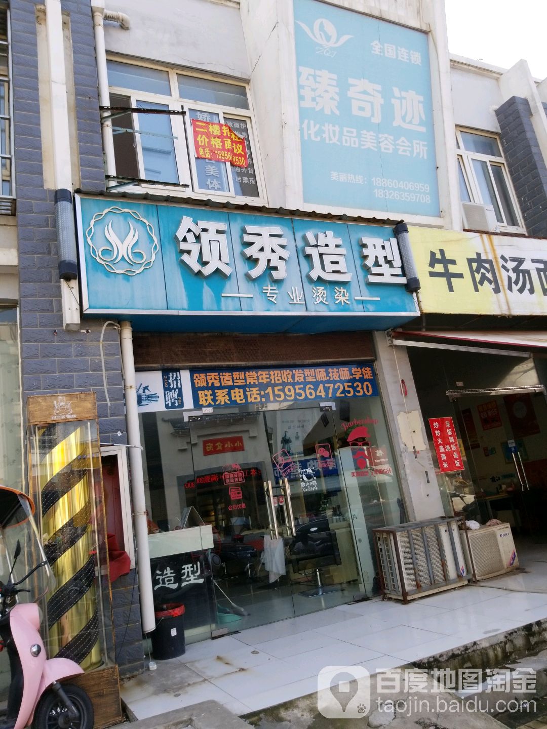 领秀造型(永安路店)