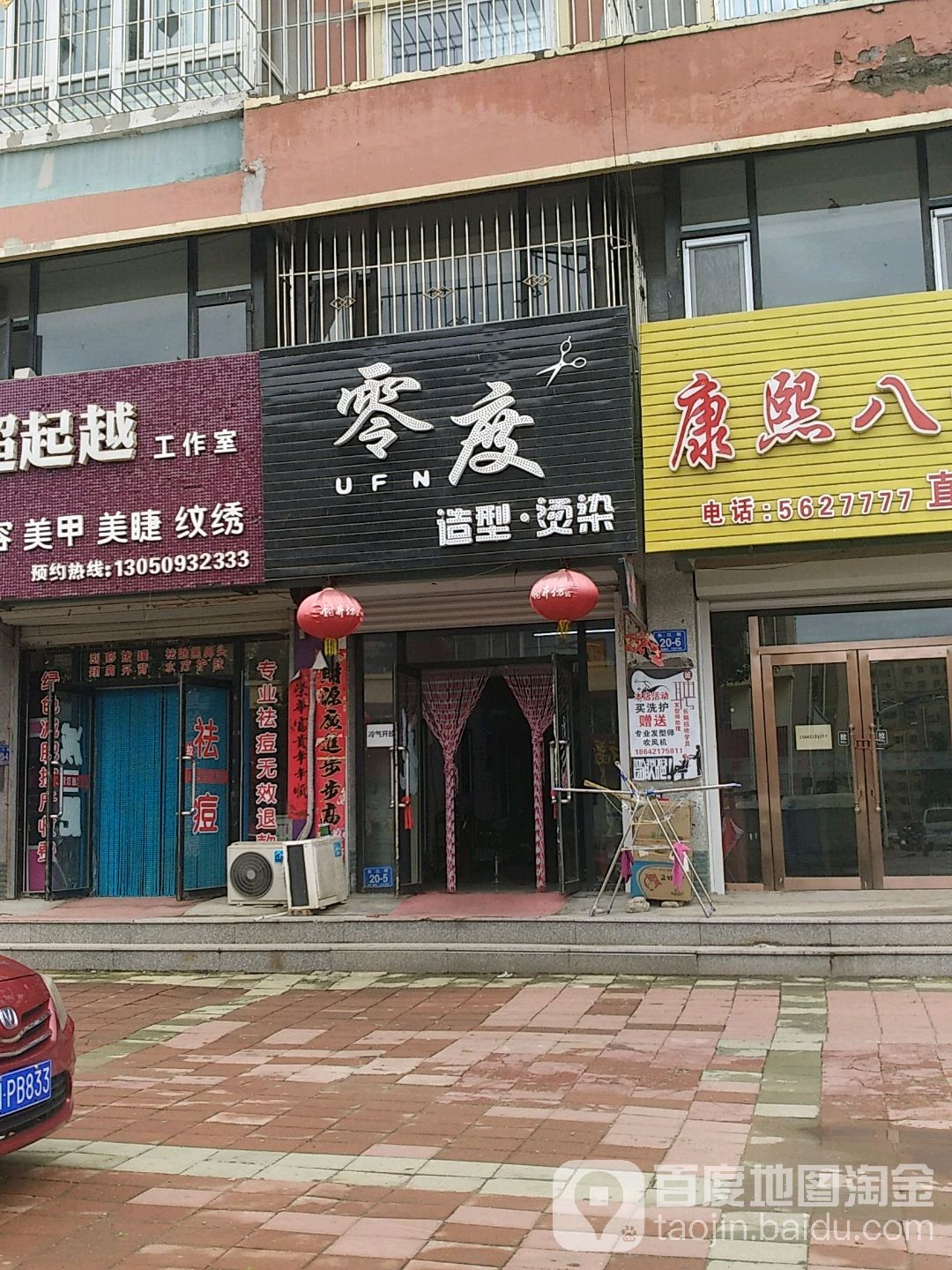 零度理发(长江街店)