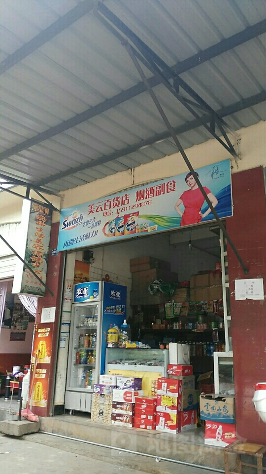 美运百货店