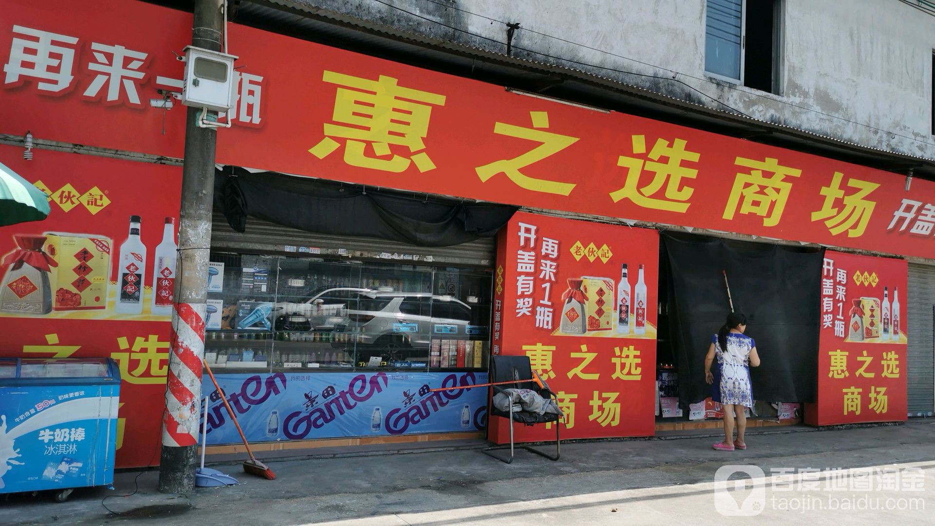 惠之选商场