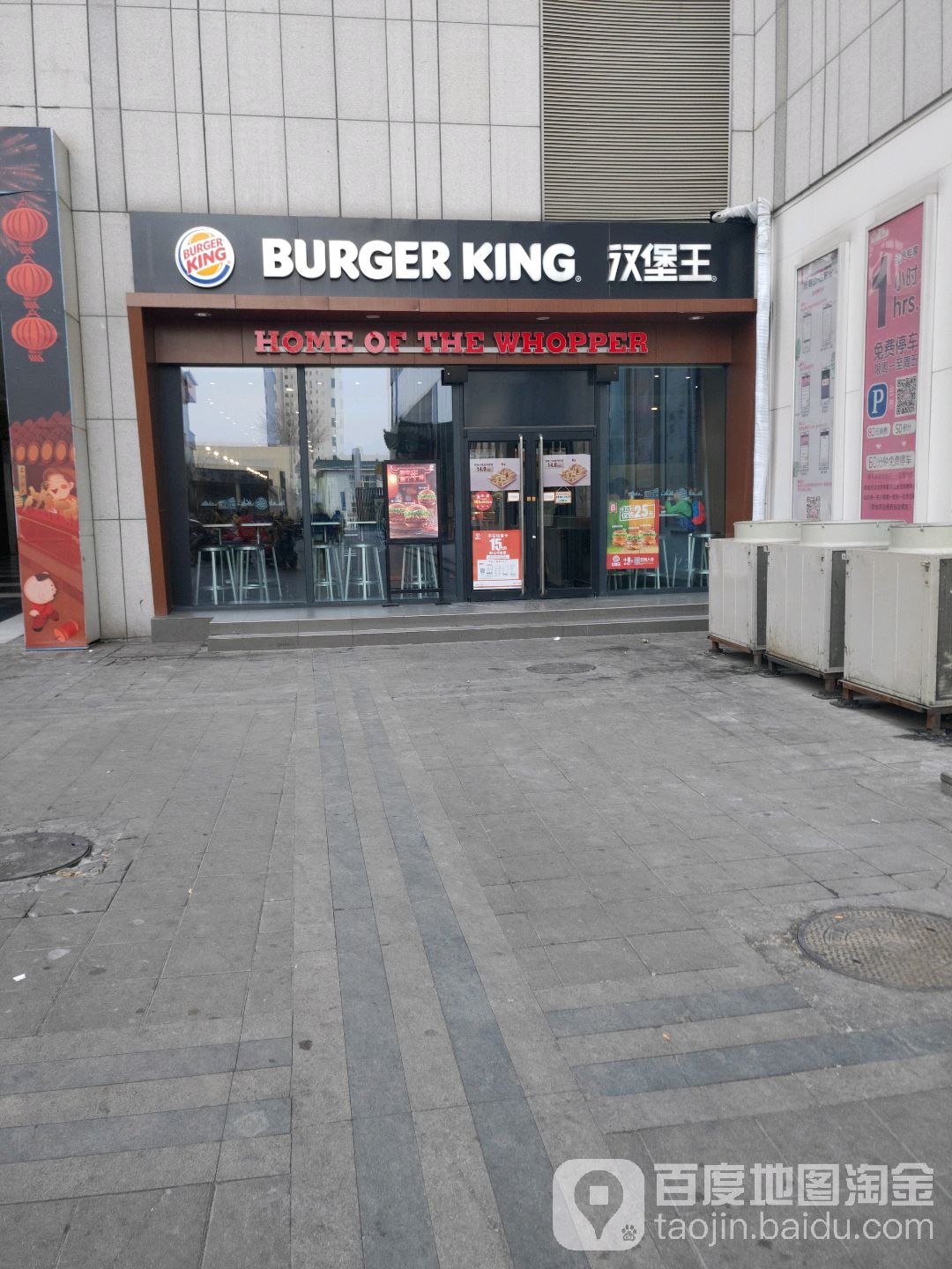 漢堡王(BHG Mall北京華聯順義金街購物中心南區店)