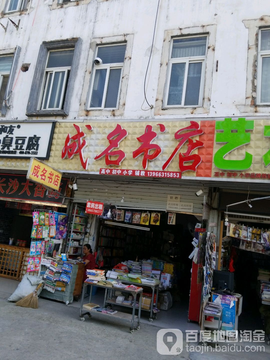 成铭书店(育才路店)