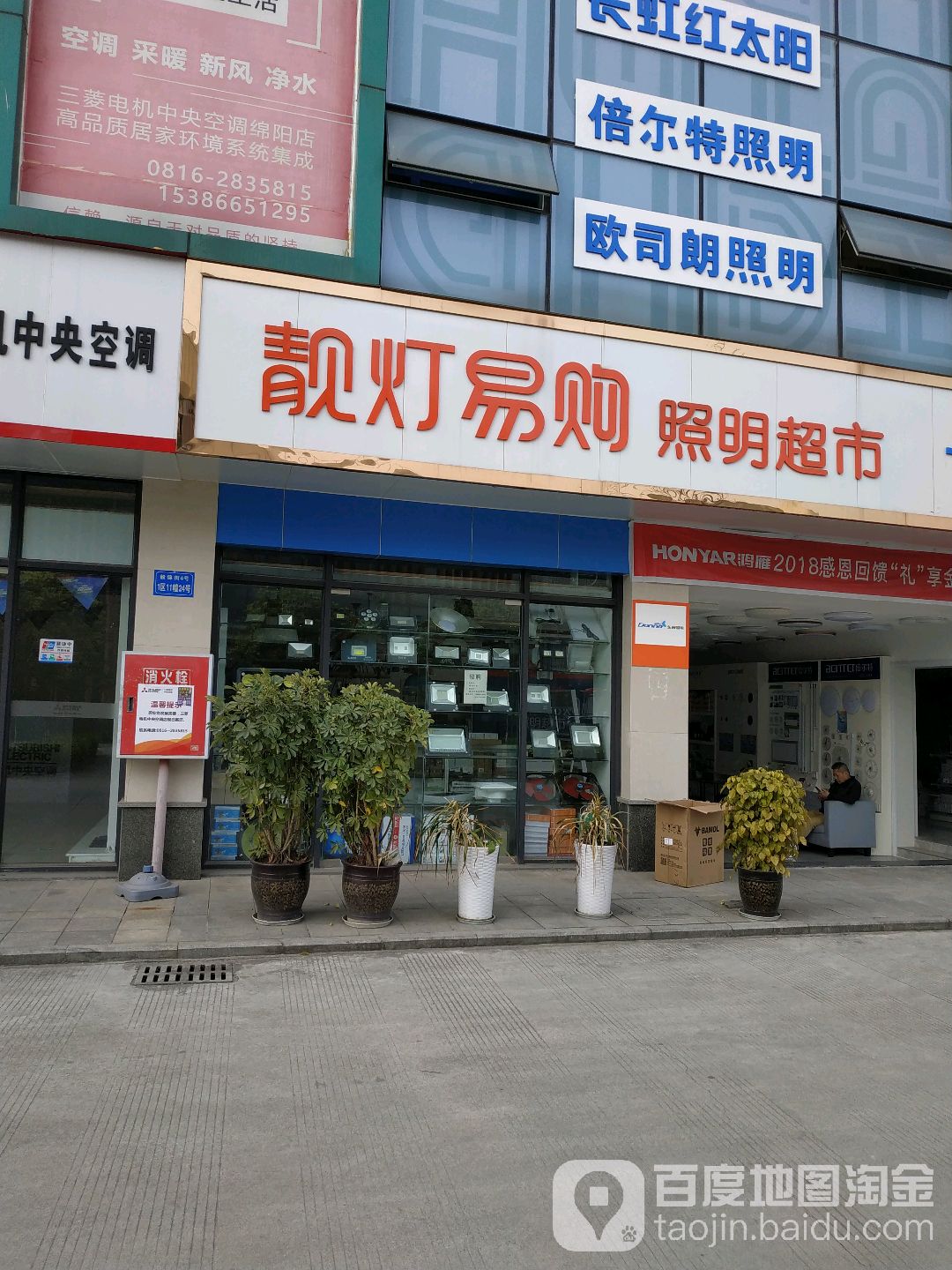靓灯易购照明超市(毅德商贸城店)