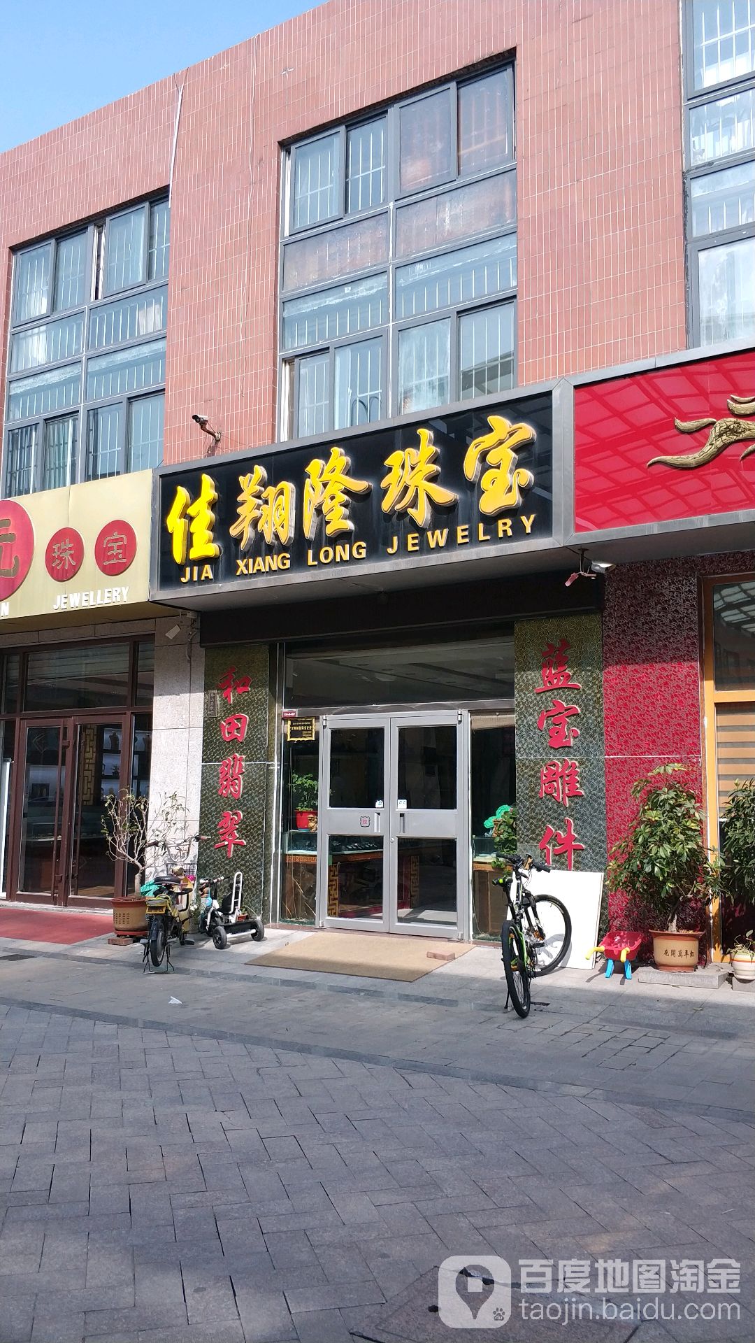 佳翔隆珠宝