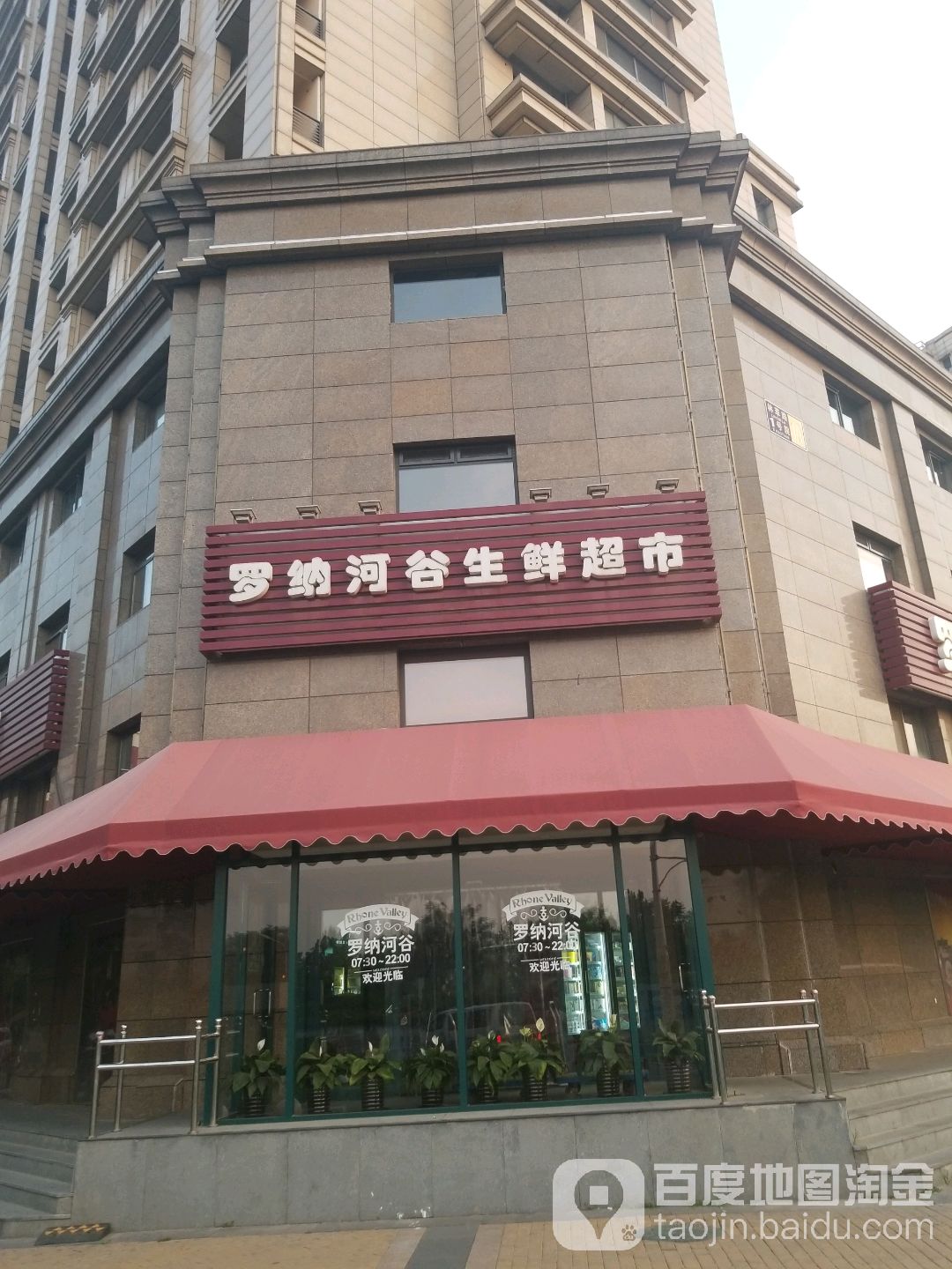罗纳河谷生鲜超市(林萃桥店)