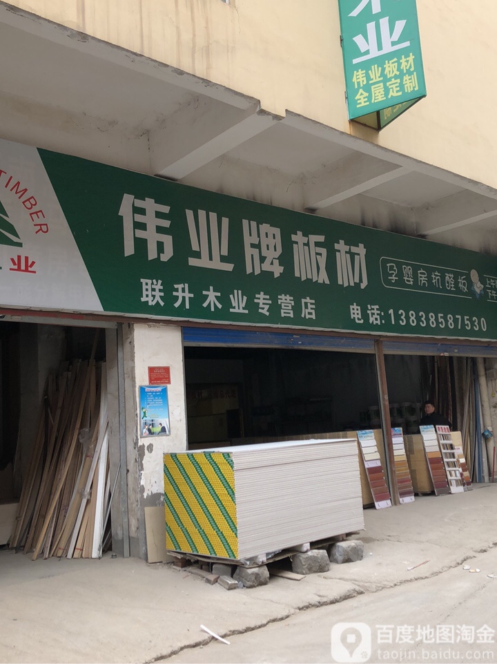 联升木业专营店