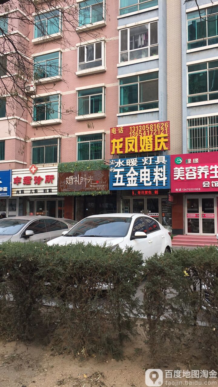 宏利水暖灯具(长江路店)