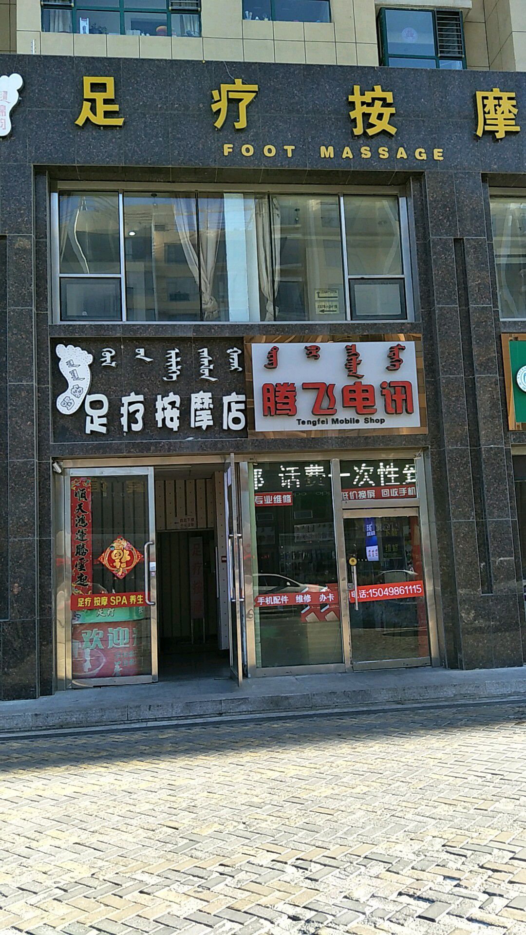 锦韵足浴按摩店店