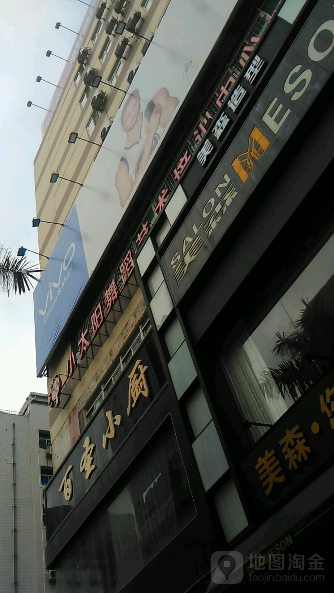 小太阳舞蹈艺术培训中心(长平路店)