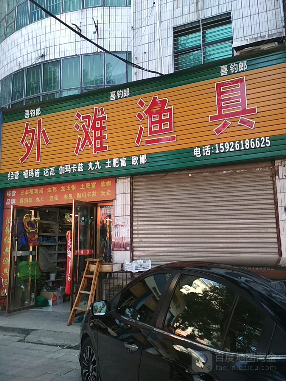 外滩渔具