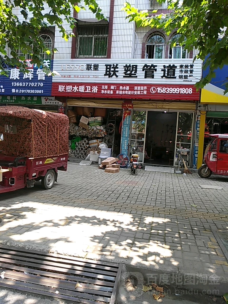 联塑水暖卫浴(香山中路店)