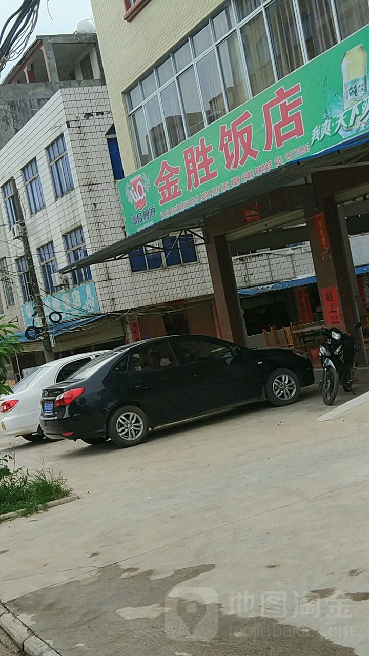 金胜饭店(丽华路店)