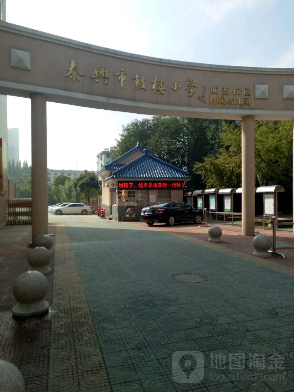 泰兴市鼓楼小学