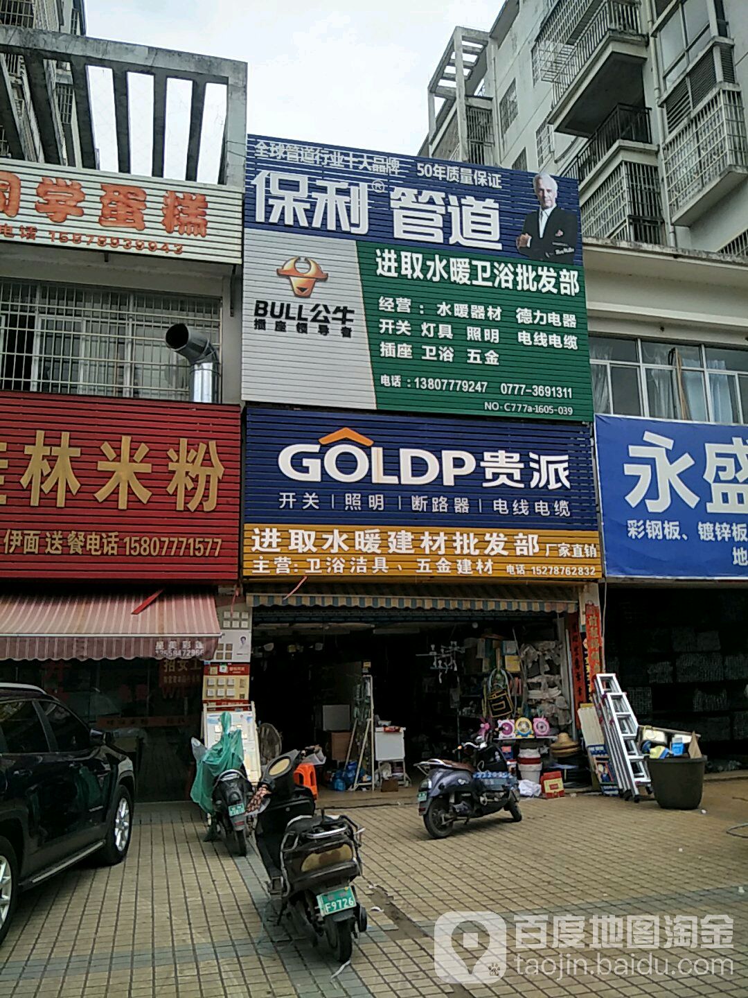进取水暖建材批发部
