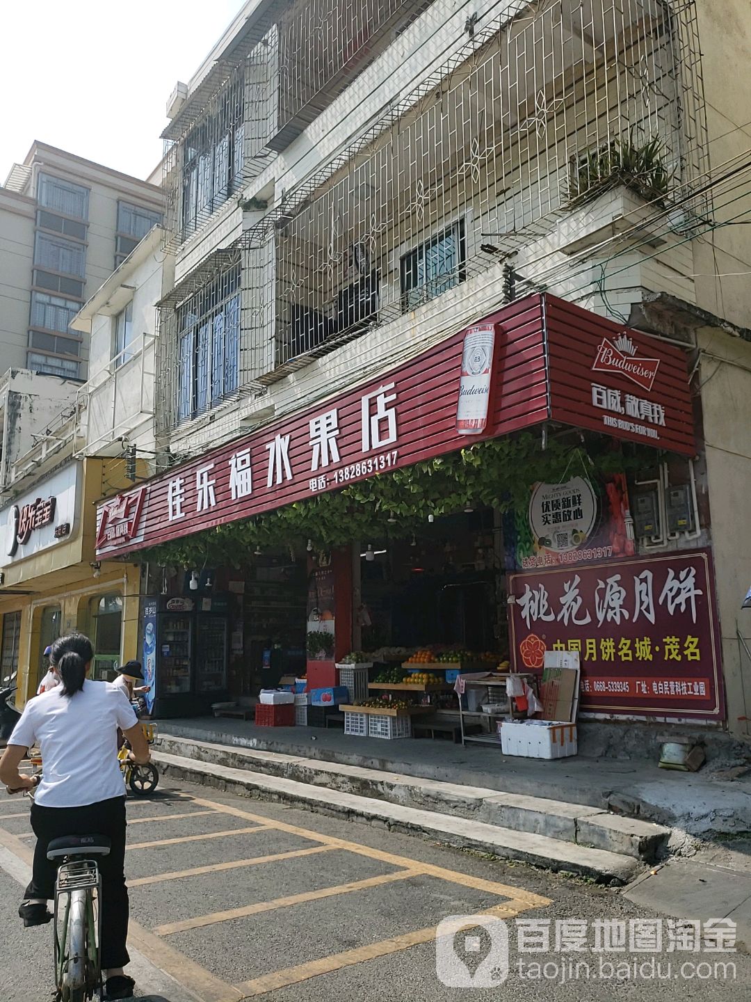 佳乐福水果