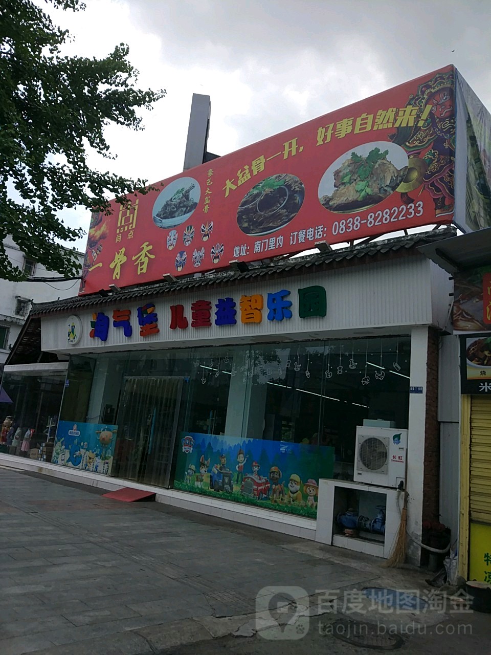 淘气堡儿童益智公园(竹溪店)