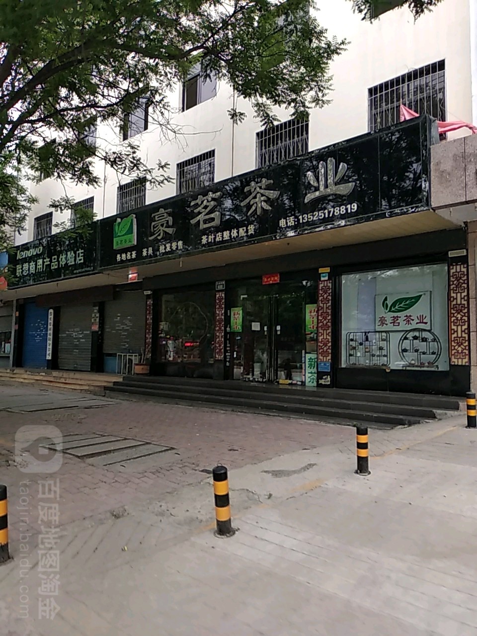 豪茗茶业(工业南路店)