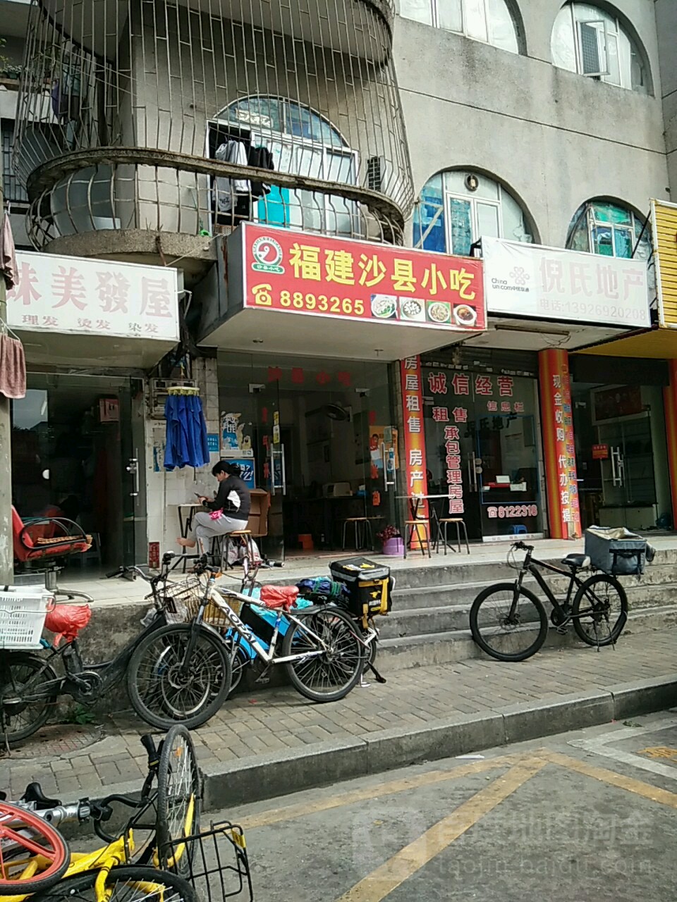 福建沙县小吃(侨岭街店)
