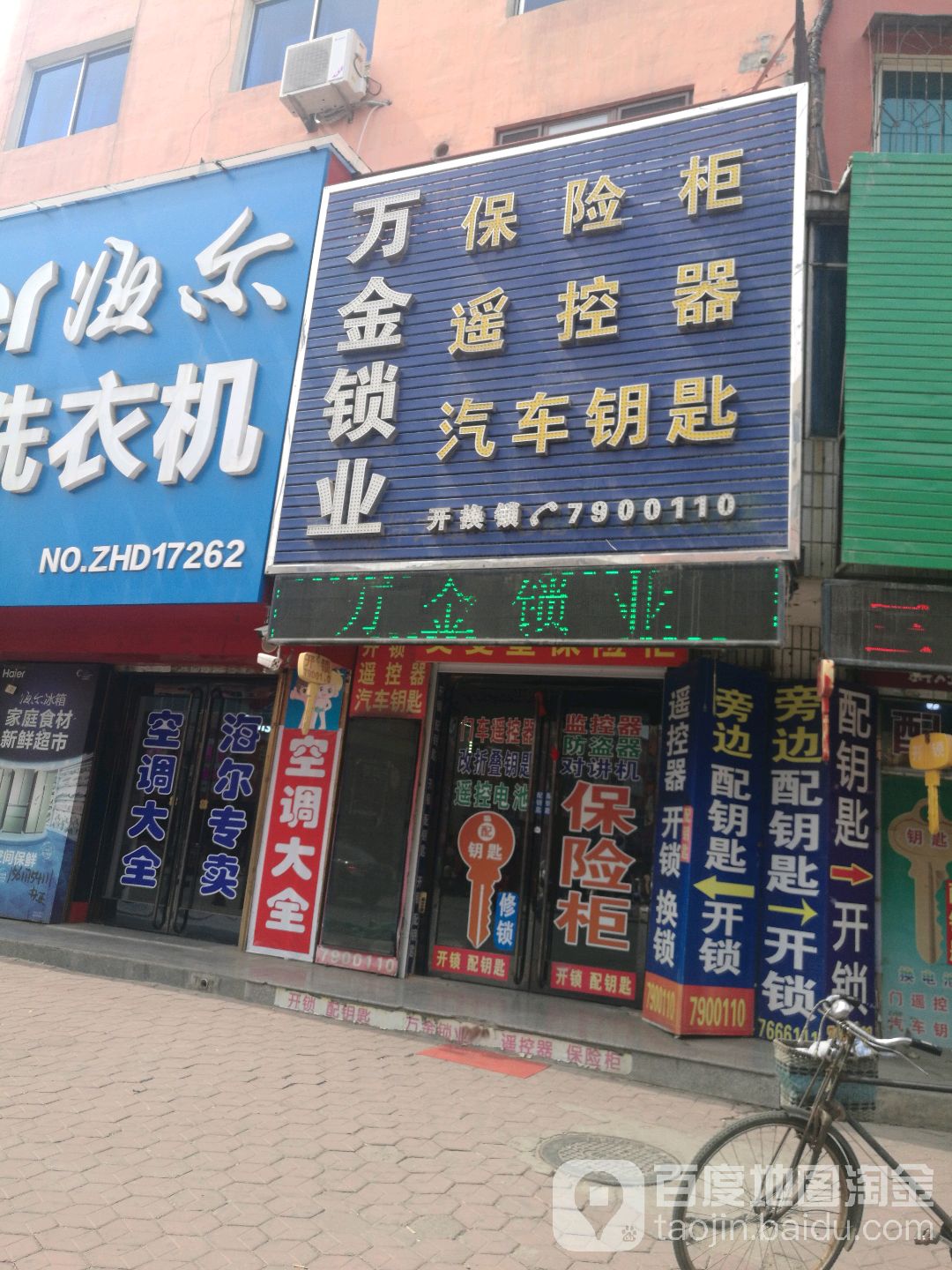 万全锁业