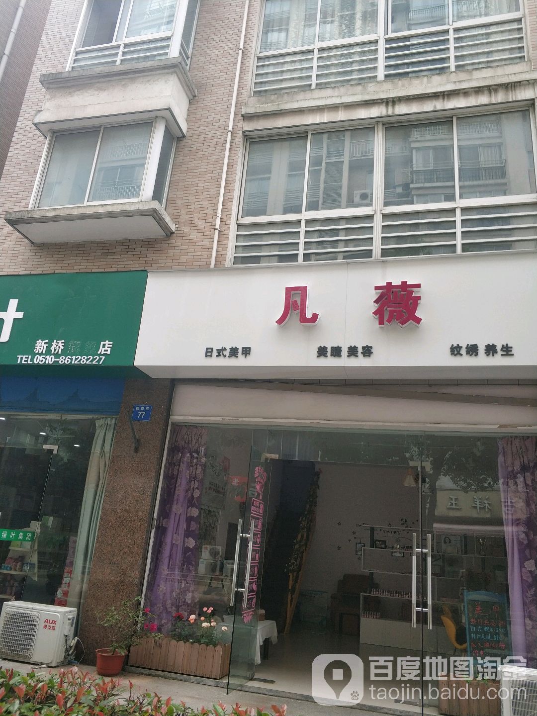 凡薇(海澜之家综合培训大楼店)
