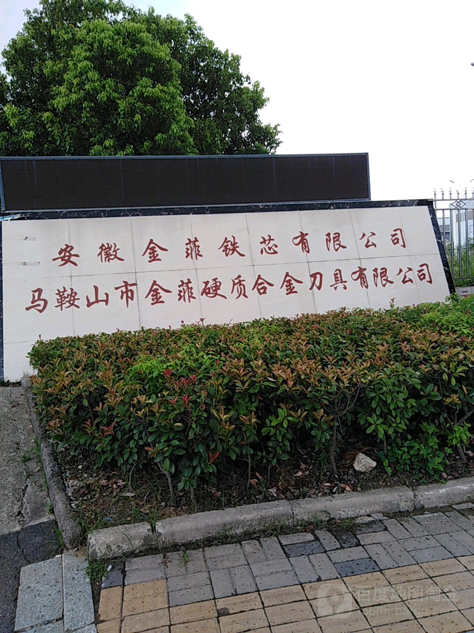 金菲合金刀具