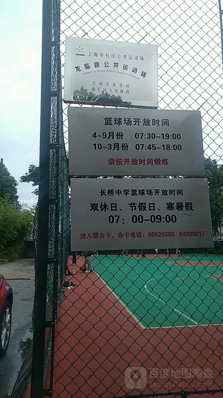 龙临路公共运动馆