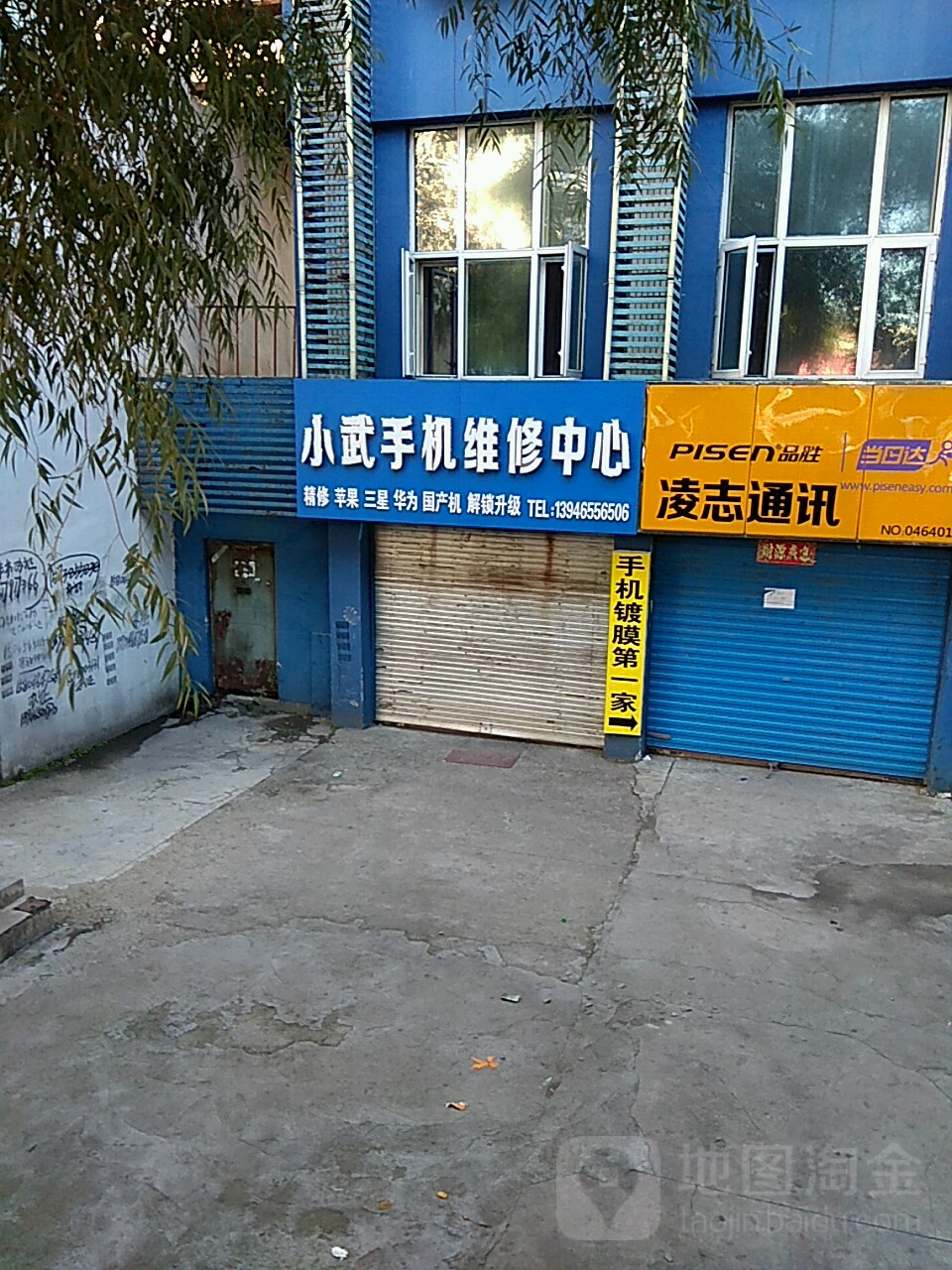 小武手机维修中心