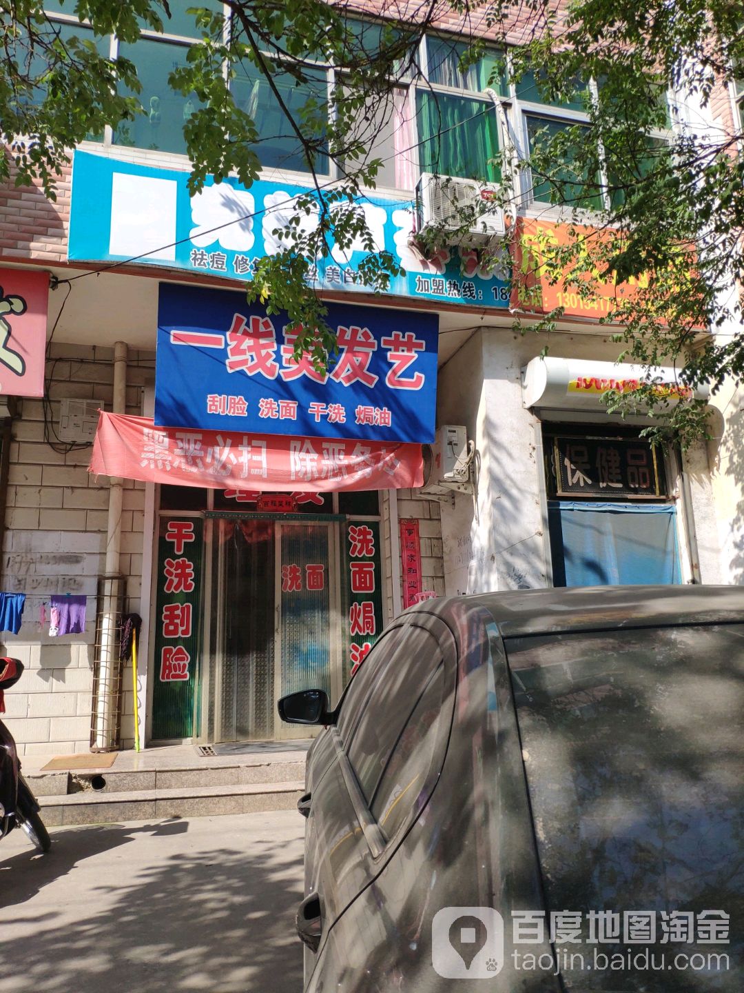 一线美发艺
