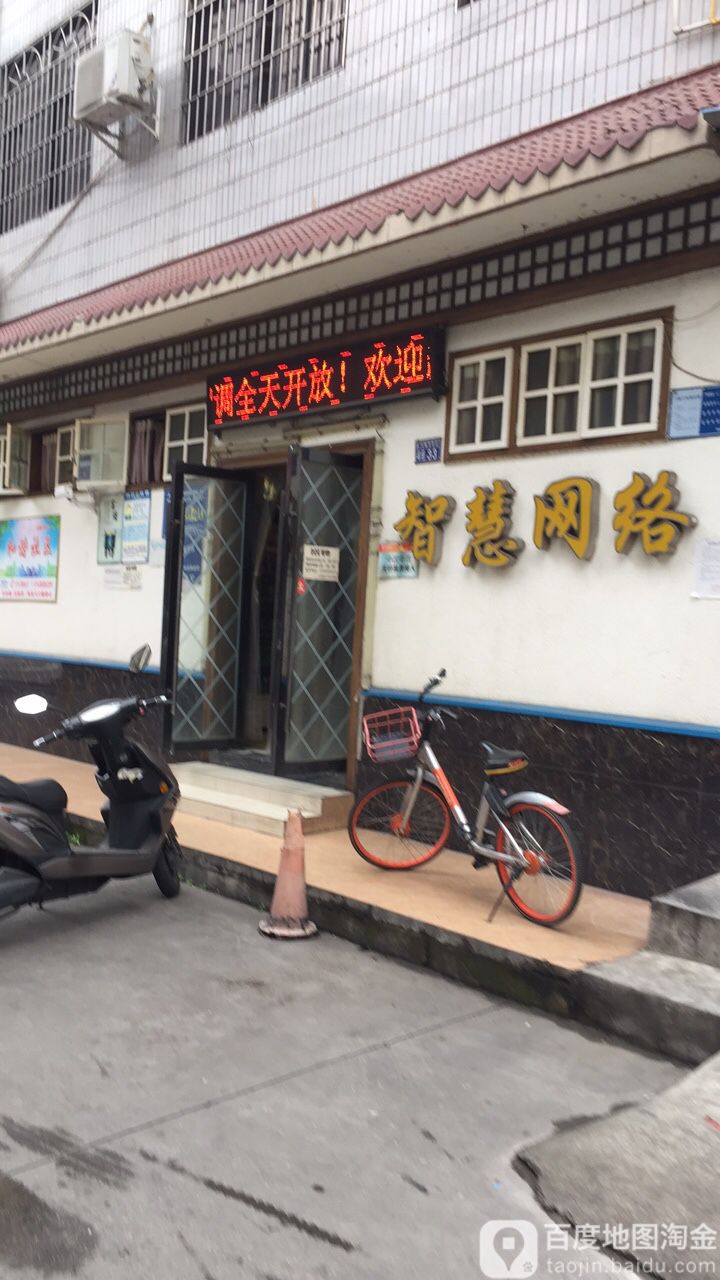 智慧网吧(三河街店)