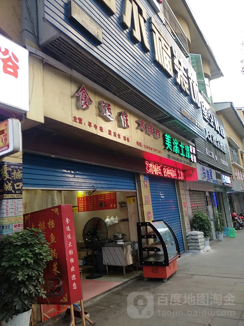 食运佳大排档