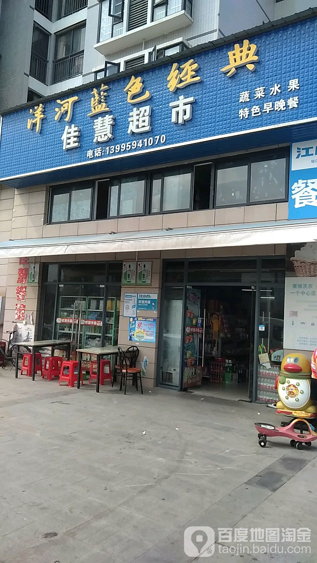 佳慧超市(药港路店)