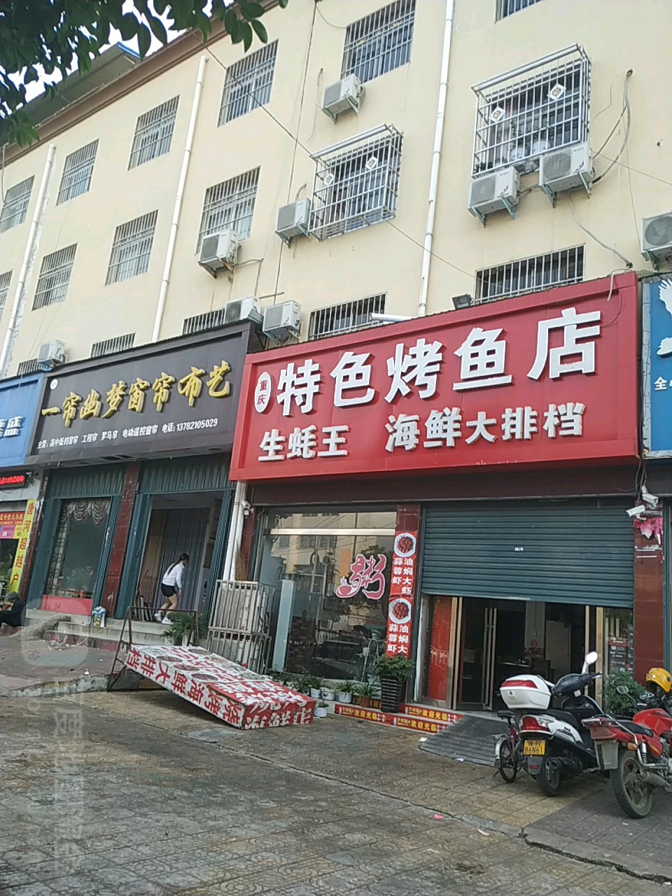 一帘幽梦窗帘布艺(建设路店)