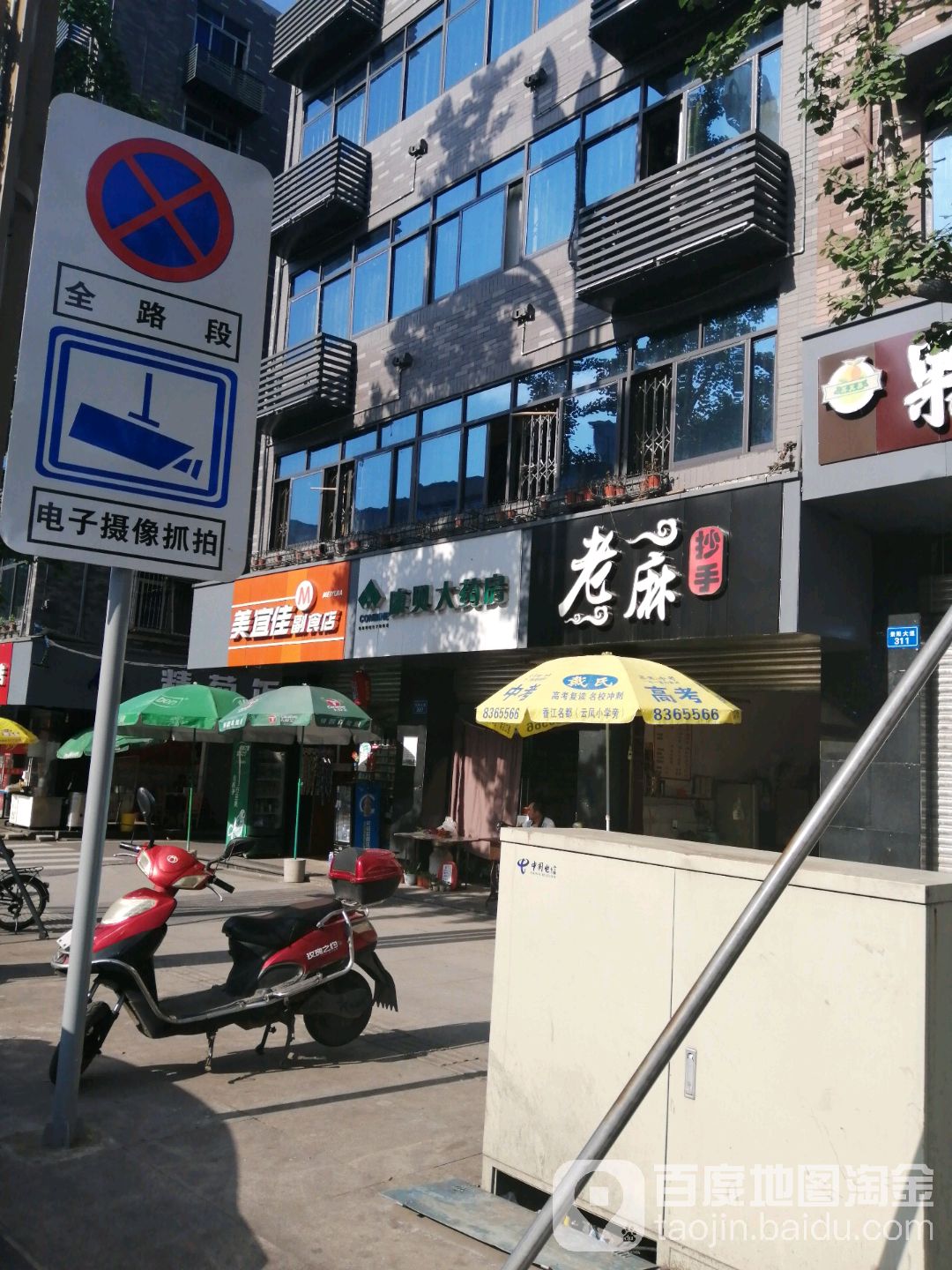 美宜佳副食店