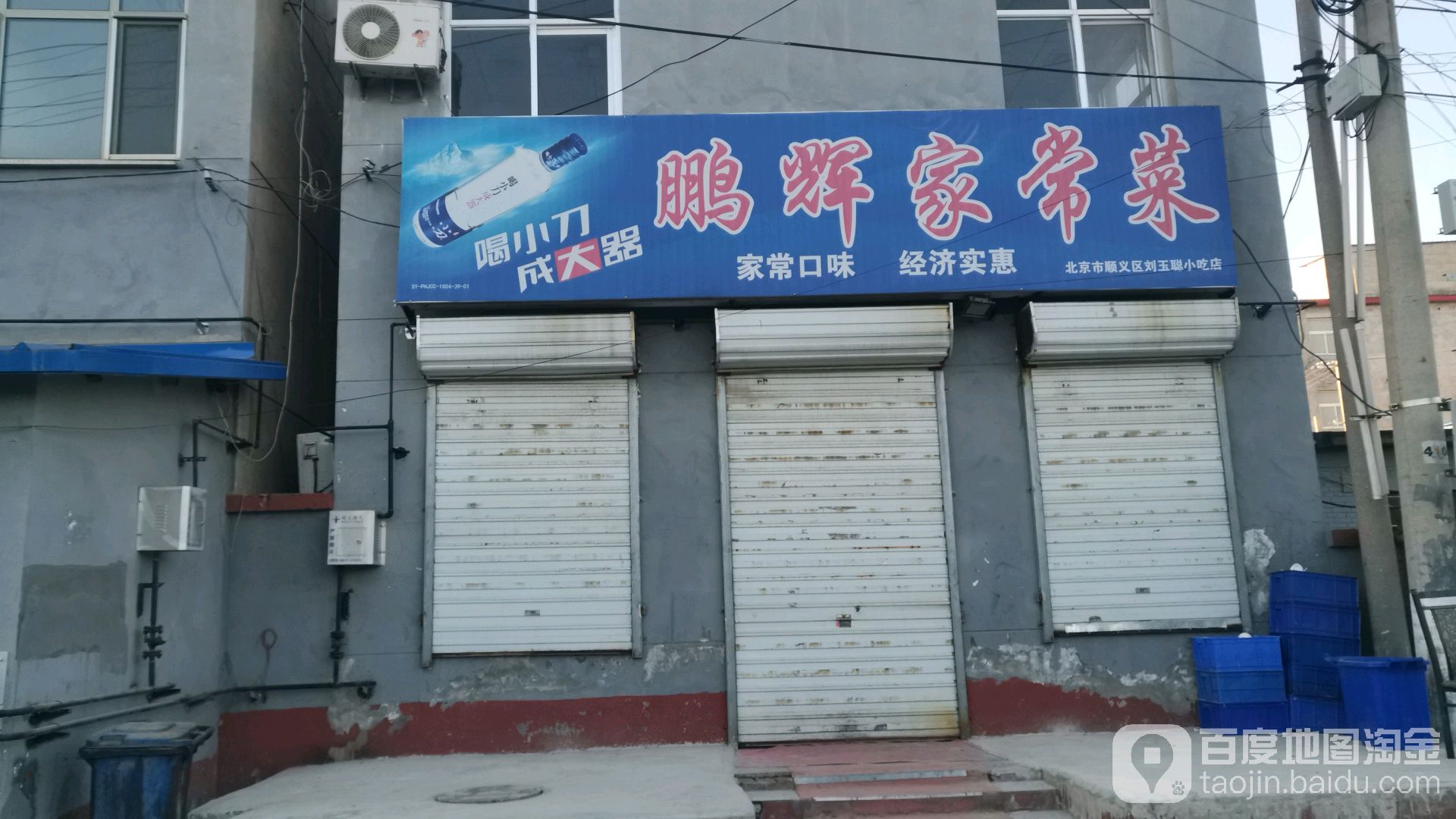鹏辉家常菜馆