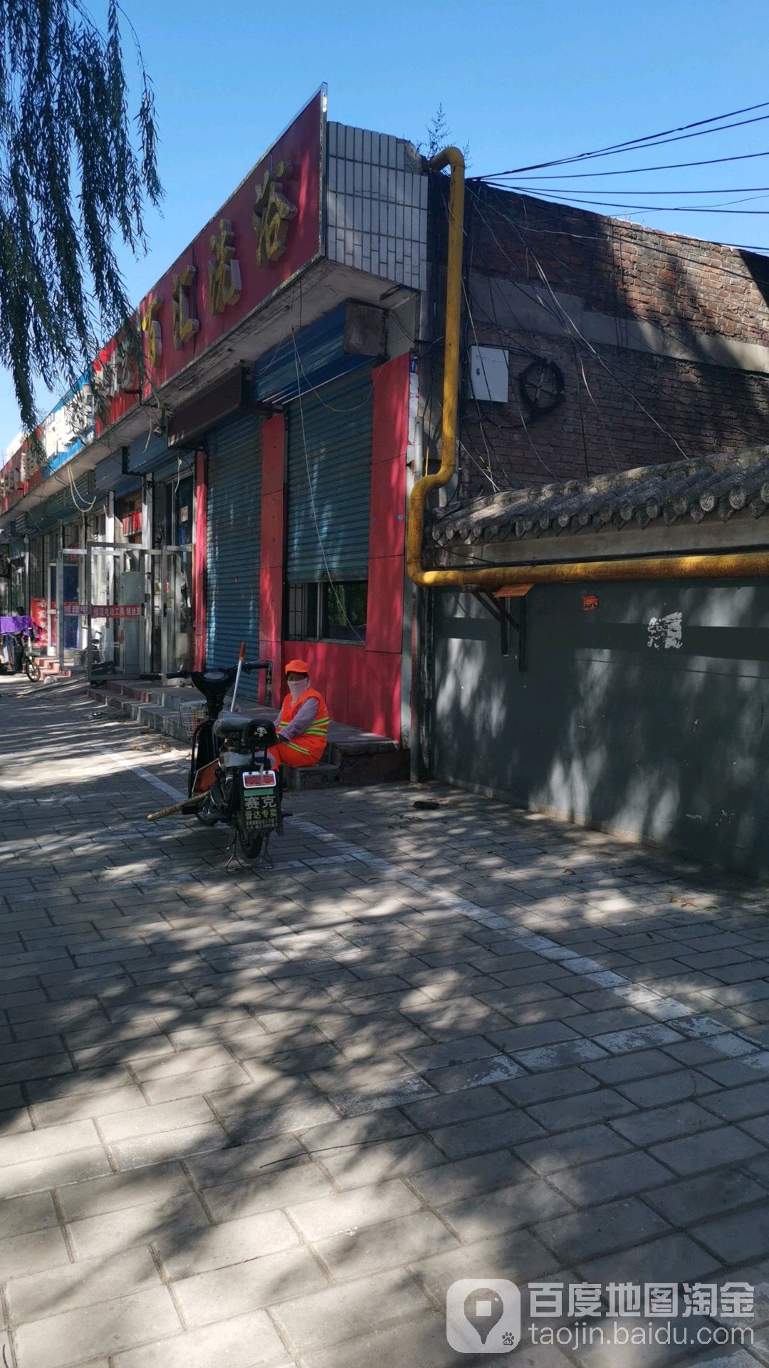 白汇洗浴