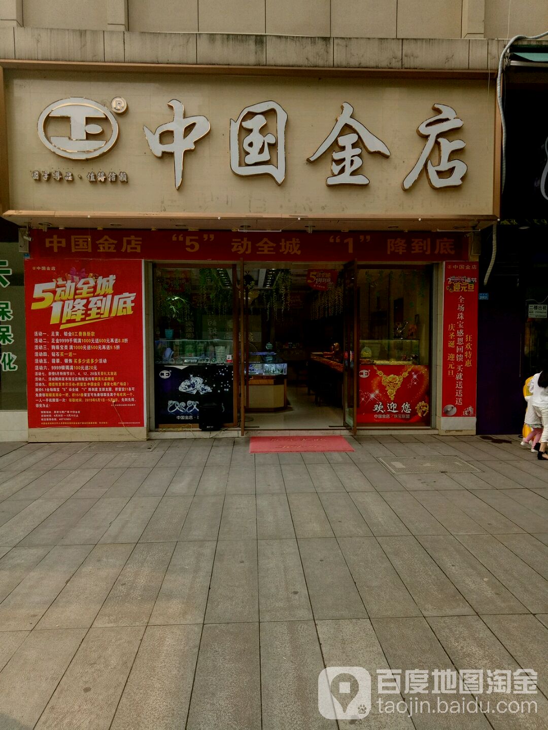 中国金店(晏家店)