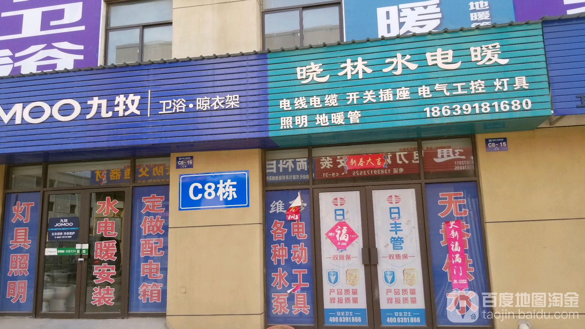 九牧卫浴(中站区店)