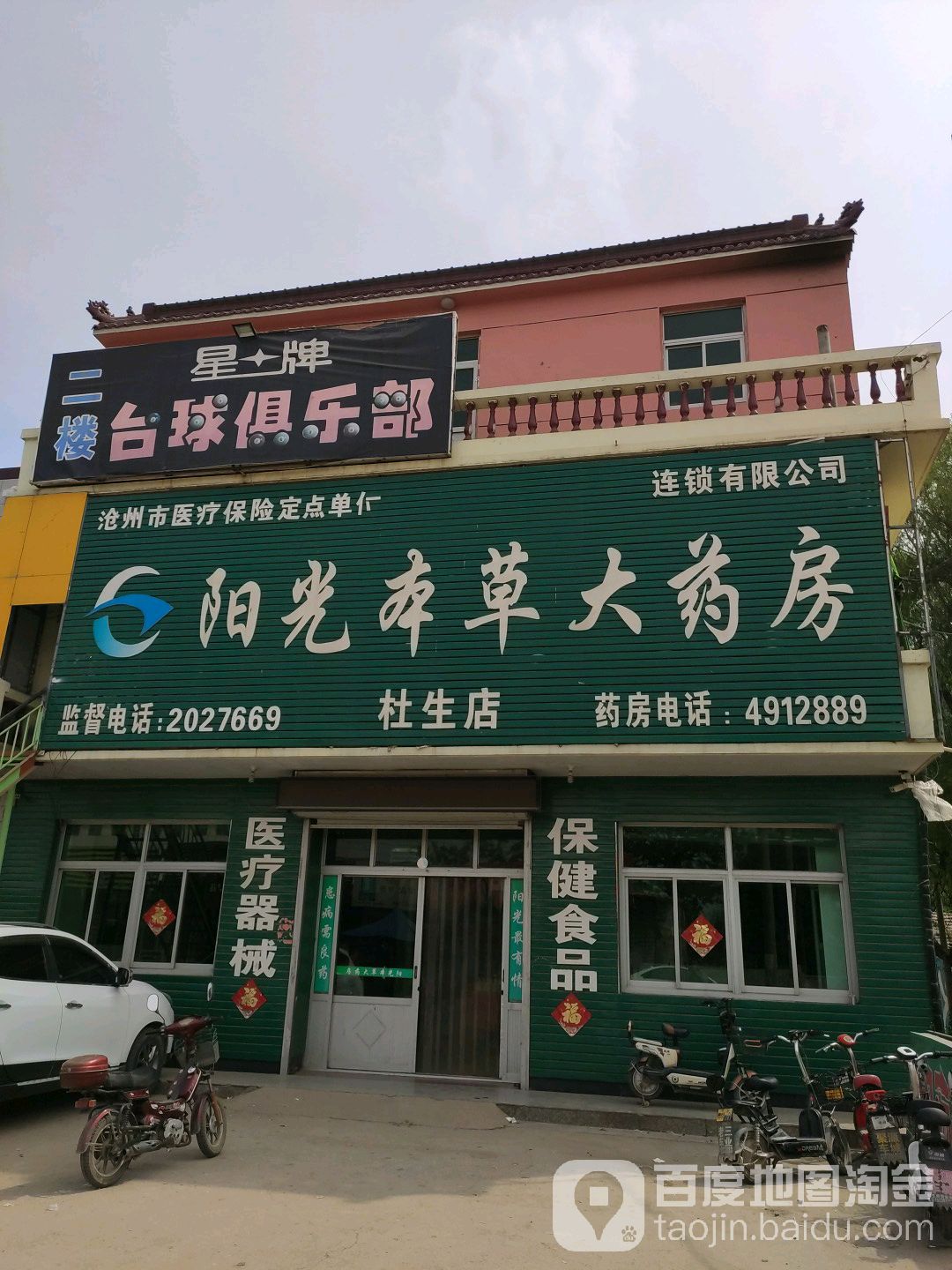 星牌台球俱乐部(沧河线店)