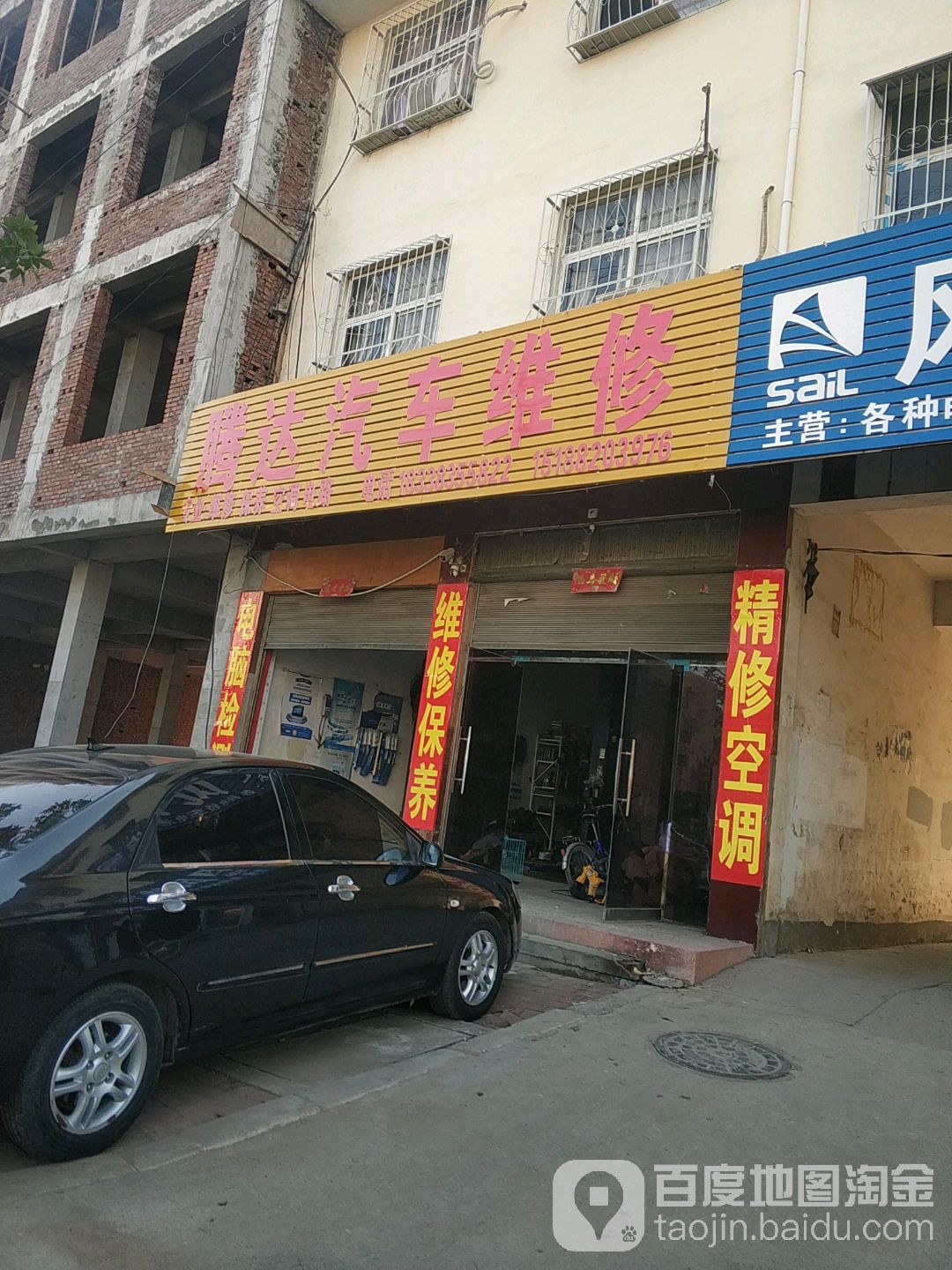 腾达汽车维修
