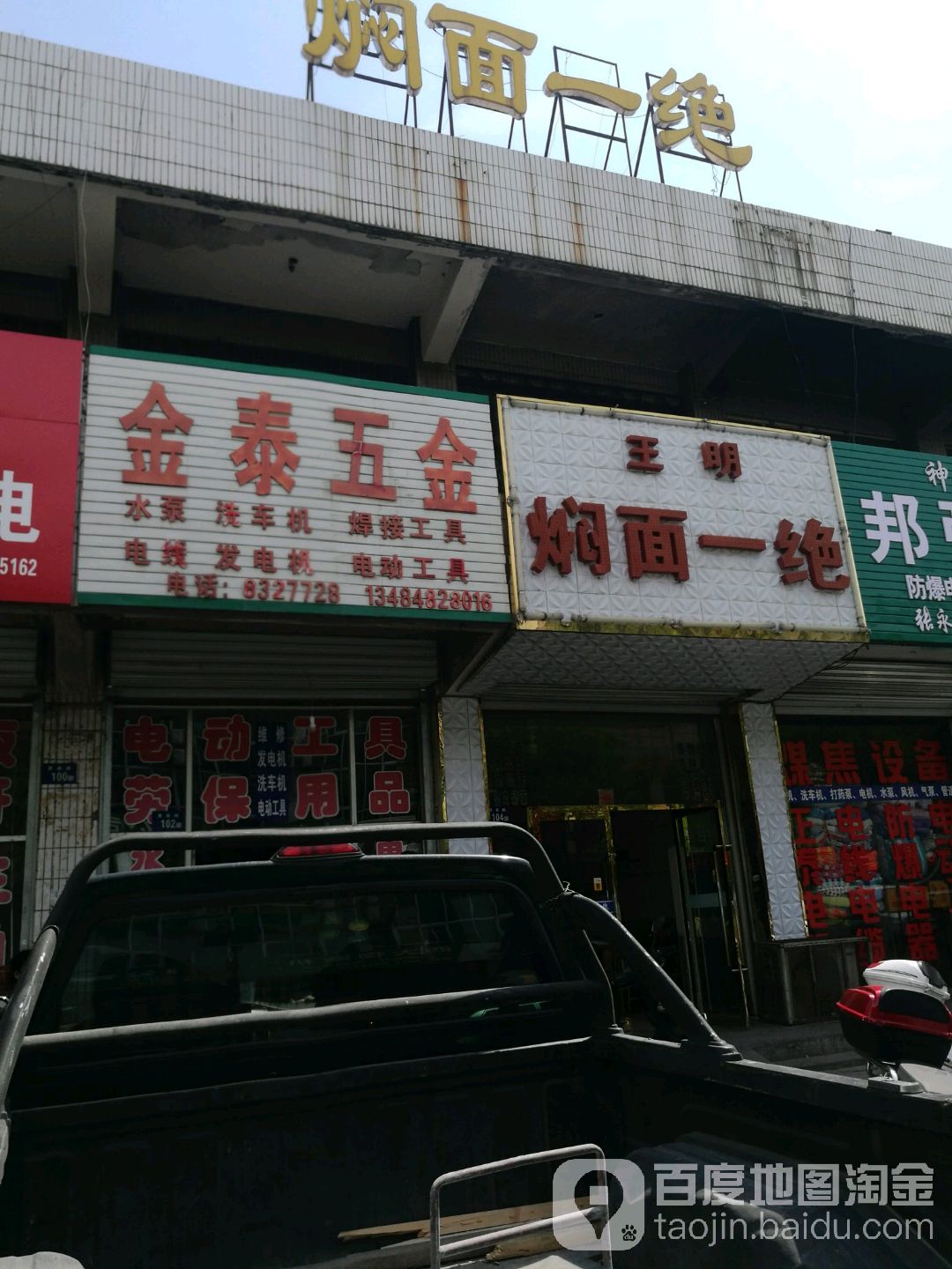 金泰五金